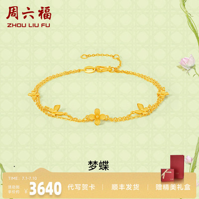 黄金手链足金计价周六福