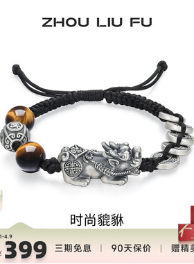 周六福男S925银貔貅手绳