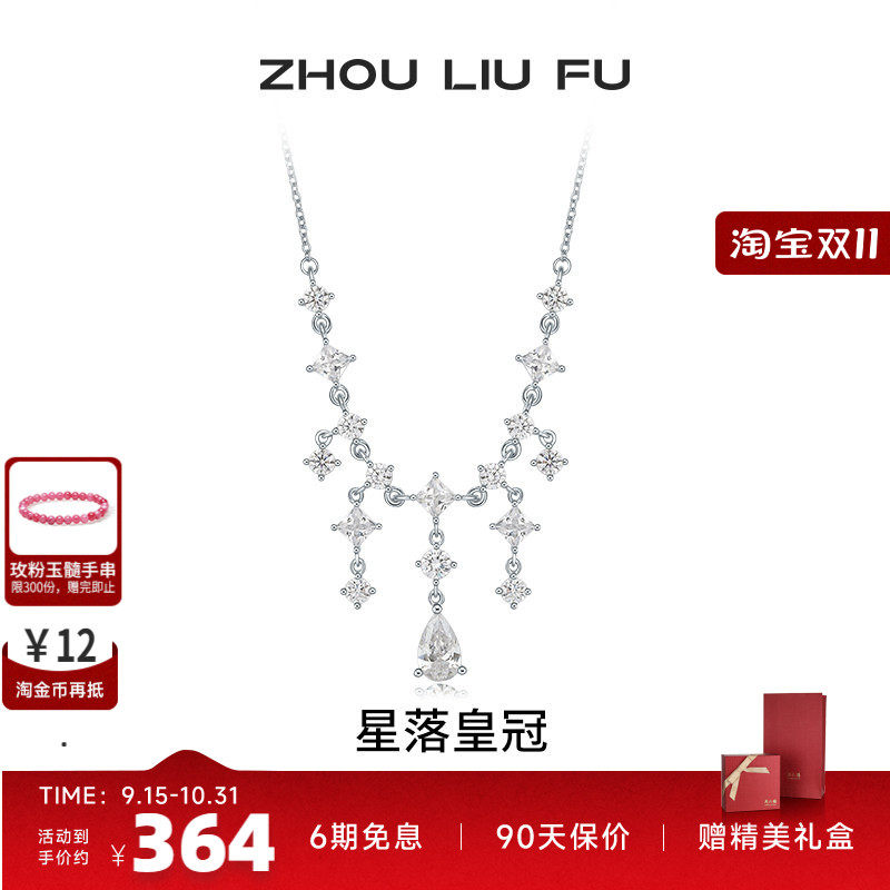 周六福S925银女时尚项链