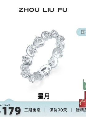周六福女S925银小众戒指