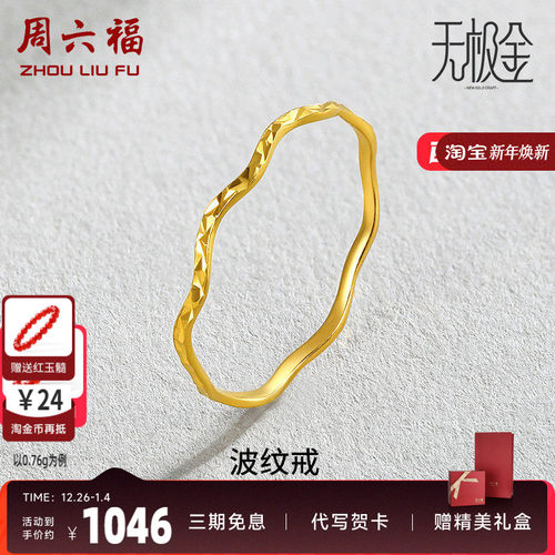 定价指环女镶嵌周六福黄金周六福