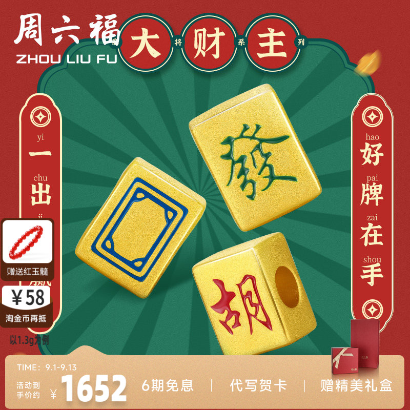 周六福黄金转运珠手链女定价国潮
