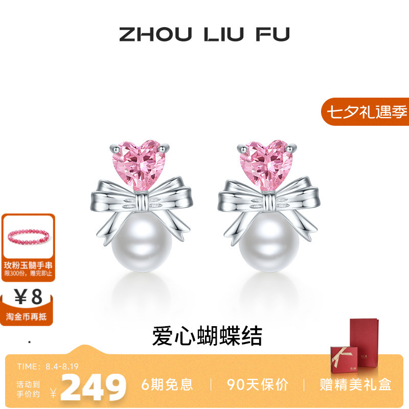 周六福S925银女蝴蝶结耳饰