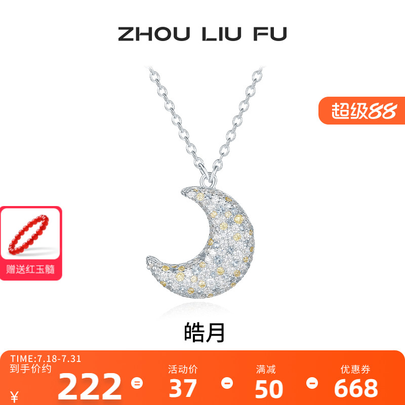 周六福小月亮项链女链坠S925银时