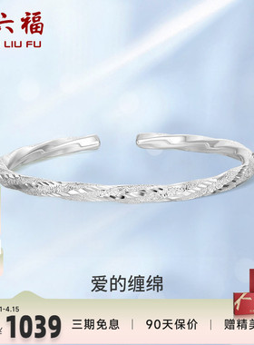 周六福S999莫比乌斯环纯银手镯子开口亮面高级感百搭送女友礼物