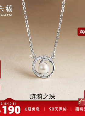 周六福S925银女淡水珍珠项链