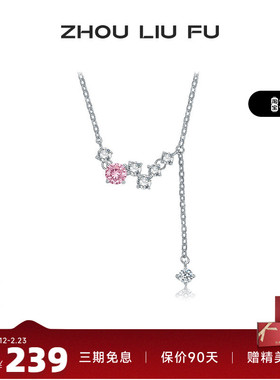 周六福S925银项链女粉白锆石相连链坠O字链时尚百搭送女友礼物