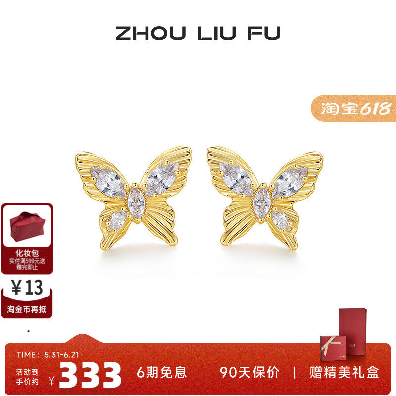 周六福S925银耳饰女立体镂空蝴蝶耳钉首饰时尚小众设计送女友礼物