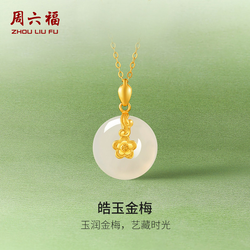 周六福平安扣足金玉石吊坠送女生