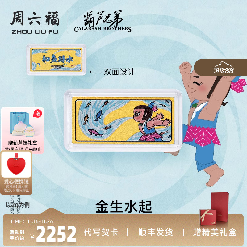 周六福投资金金生水起计价金条