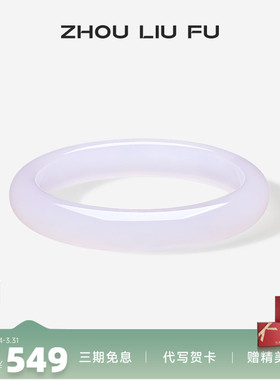 周六福饰品手镯女玉髓