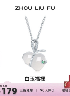 周六福白玉葫芦项链女本命年