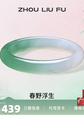 周六福饰品手镯女玉髓