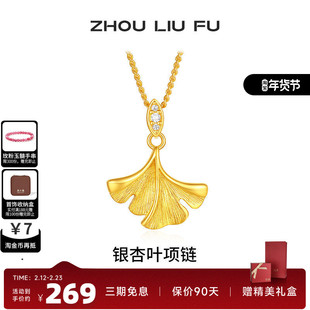 周六福银杏叶项链女S925银链坠黄金色小众送女友本命年礼物