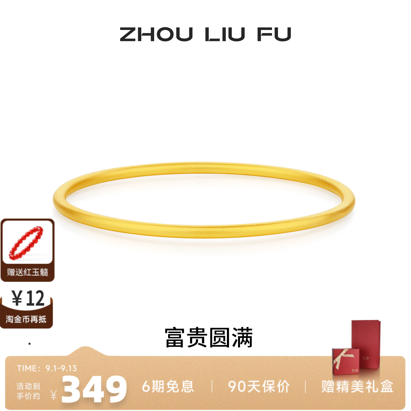 周六福S999银实心富贵圆满手镯