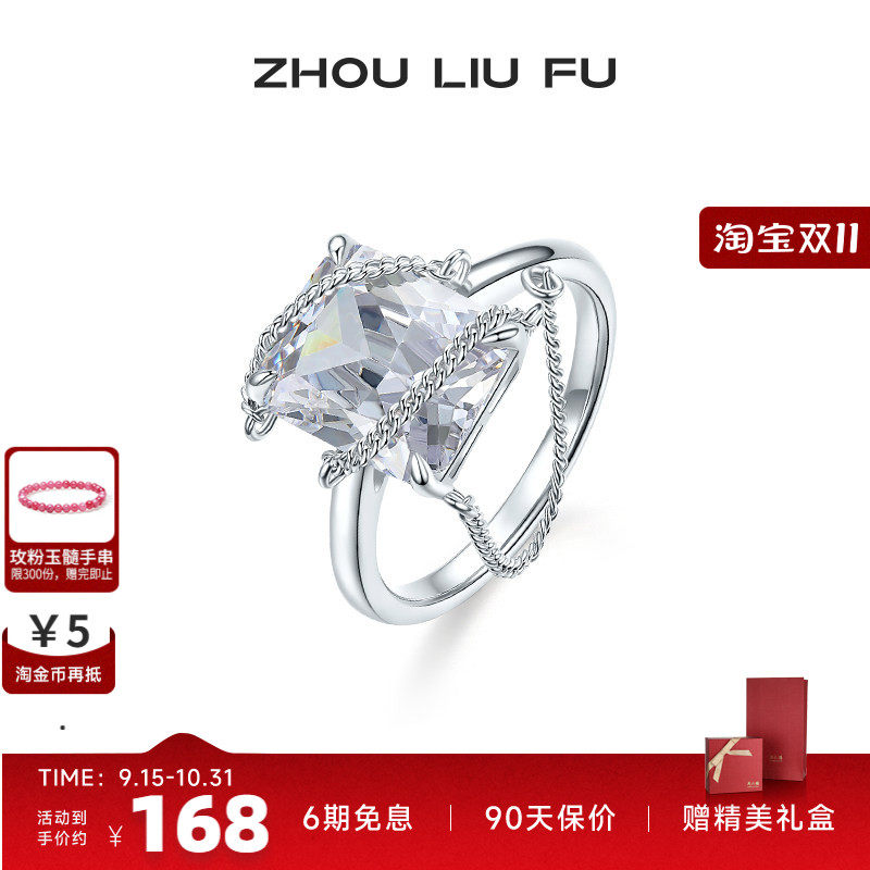 周六福S925银戒指女几何方糖指环手饰时尚小众设计送女友七夕礼物