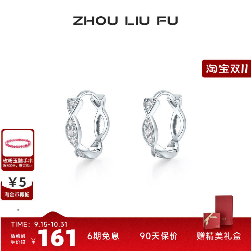 周六福S925银耳钉送女友生日礼物