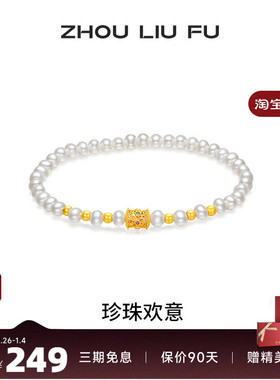 周六福淡水珍珠手串S925银手链