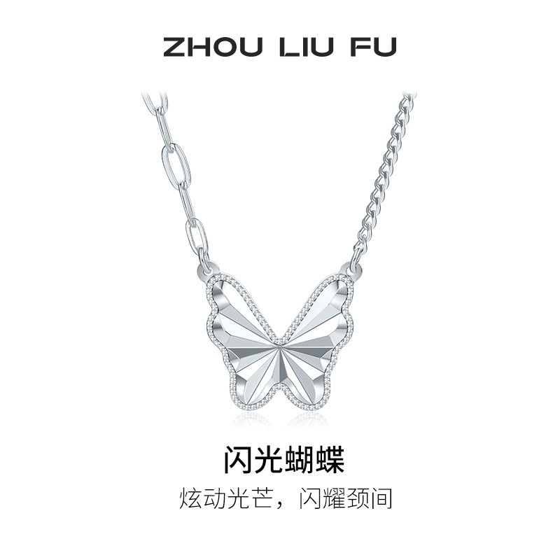 周六福饰品项链女闪光蝴蝶链坠S925银高级感轻奢小众送女友礼物