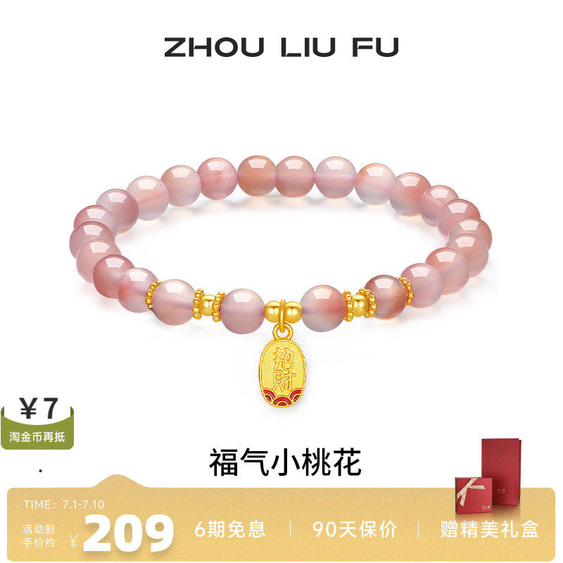 周六福女S925银国风小桃花手串