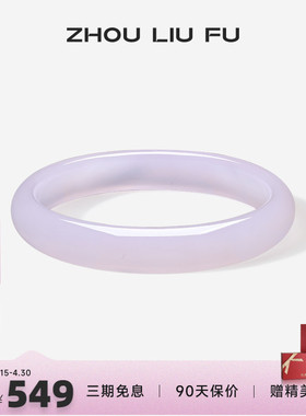 周六福饰品手镯女玉髓
