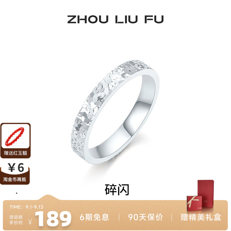 周六福女S925银碎碎冰戒指图片