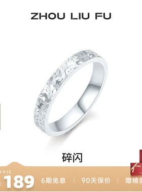周六福女S925银碎碎冰戒指