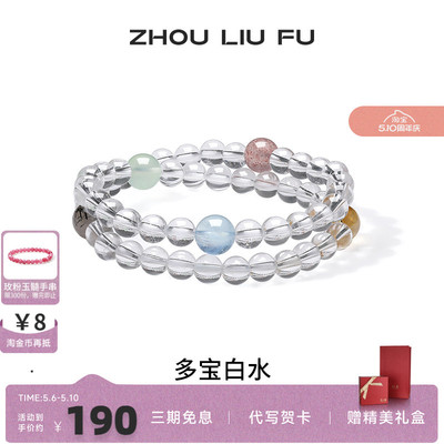 周六福多彩水晶手串女款百搭简约