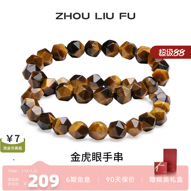 周六福金虎眼手链情侣款美拉德虎