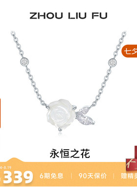 周六福白玫瑰项链女链坠S925银高