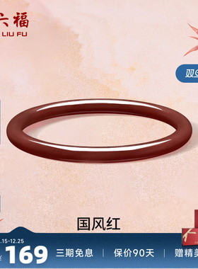 周六福饰品手镯女玉髓