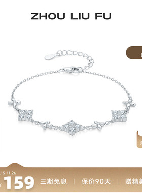 周六福S925银手链女星星手饰高级