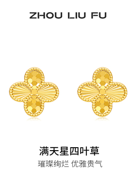 周六福四叶草耳饰女S925银耳钉高