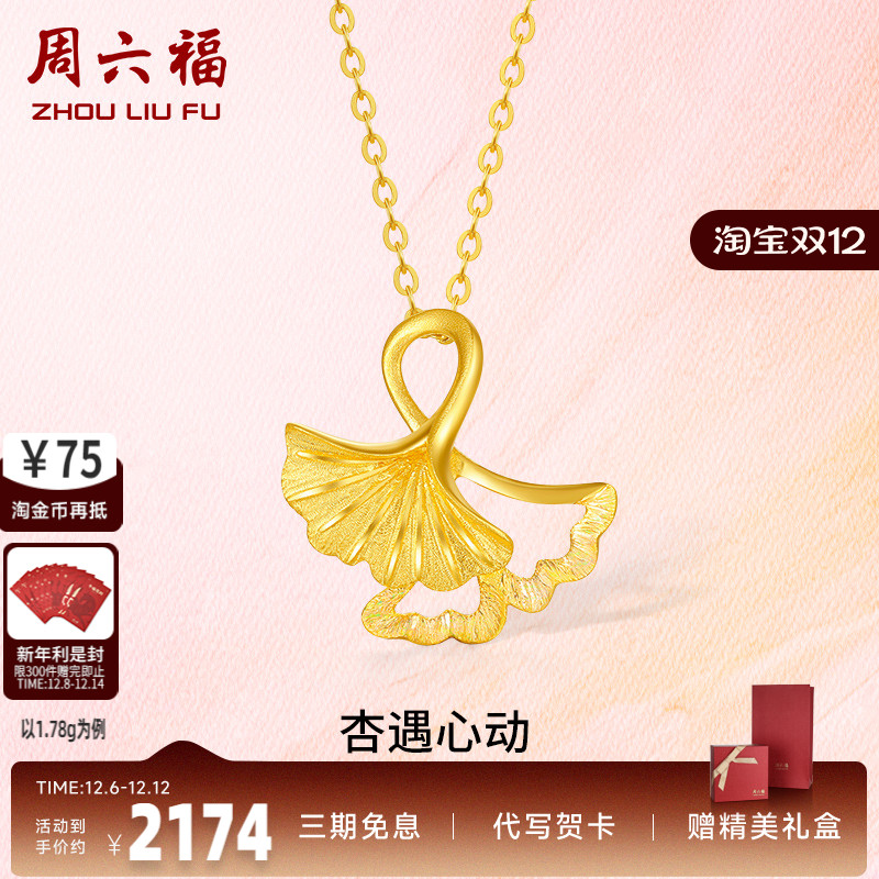 银杏叶计价足金周六福链坠