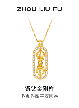 周六福项链女镶钻金刚杵链坠S925