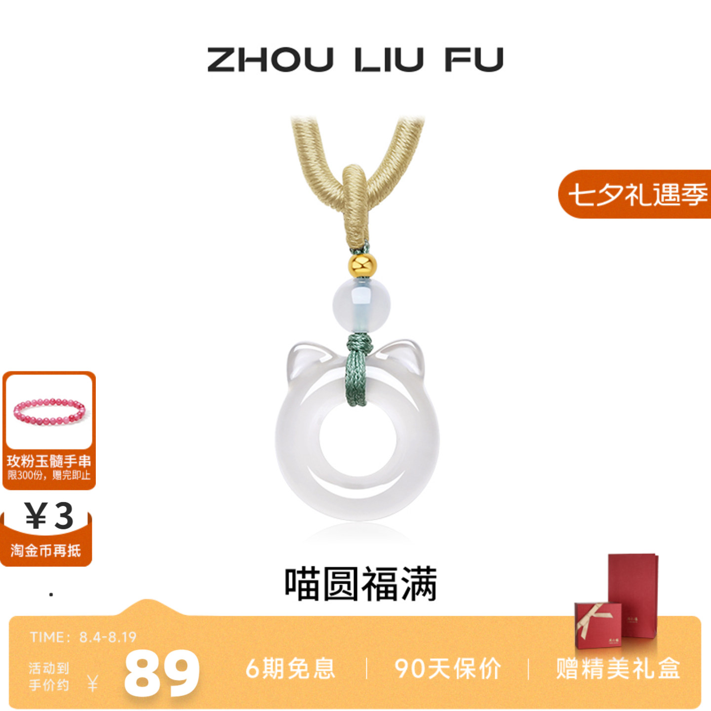 周六福玉髓吊坠女款清透小猫链坠