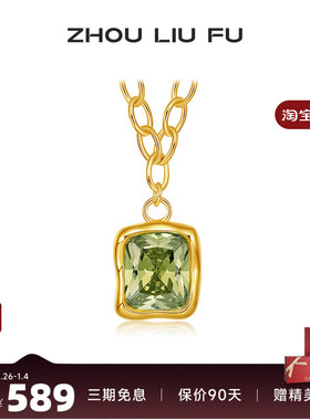 周六福饰品梦幻方形绿锆项链女S9