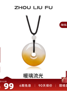 周六福玉髓平安扣吊坠女简约大气