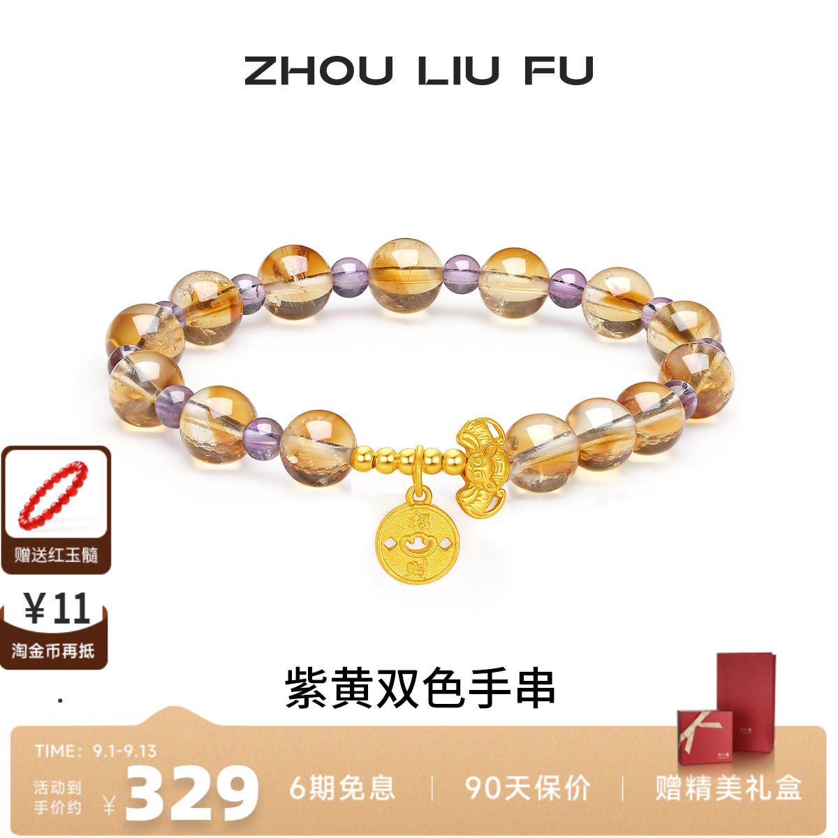 周六福紫黄双色S925银手链百搭