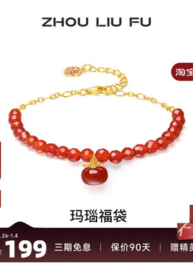 周六福饰品S925银手链女玛瑙手串手饰柿柿如意送女友节日礼物