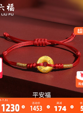 本命年定价足金平安扣周六福手链