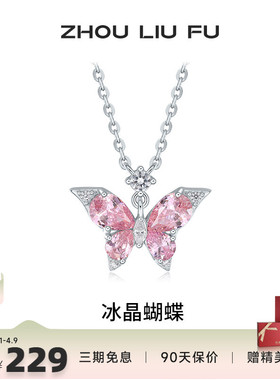 周六福S925银女蝴蝶项链