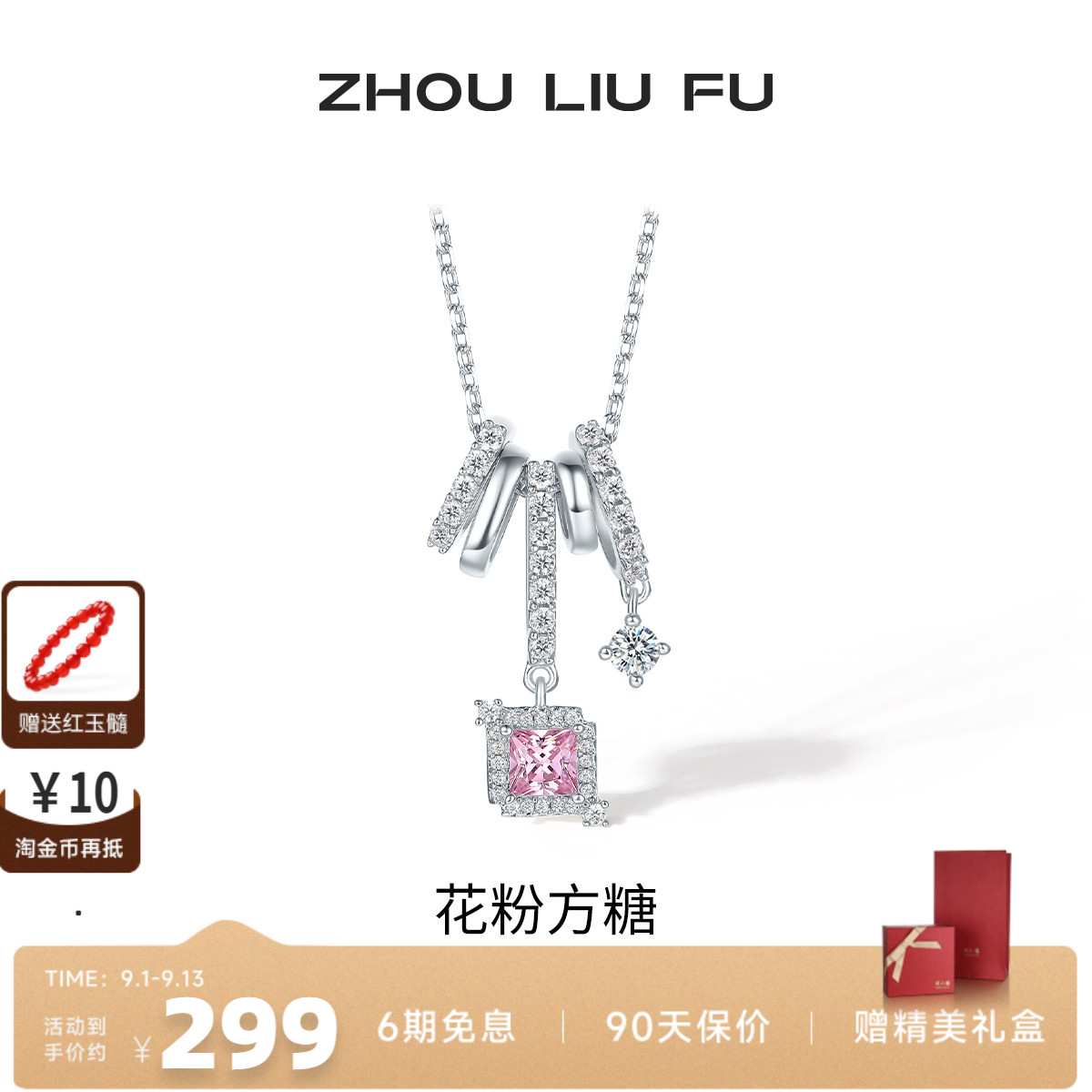 周六福超闪樱花粉方糖项链女S925银甜美轻奢小众七夕送女七夕礼物