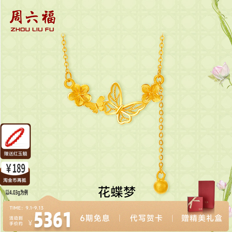 黄金项链花蝶梦周六福