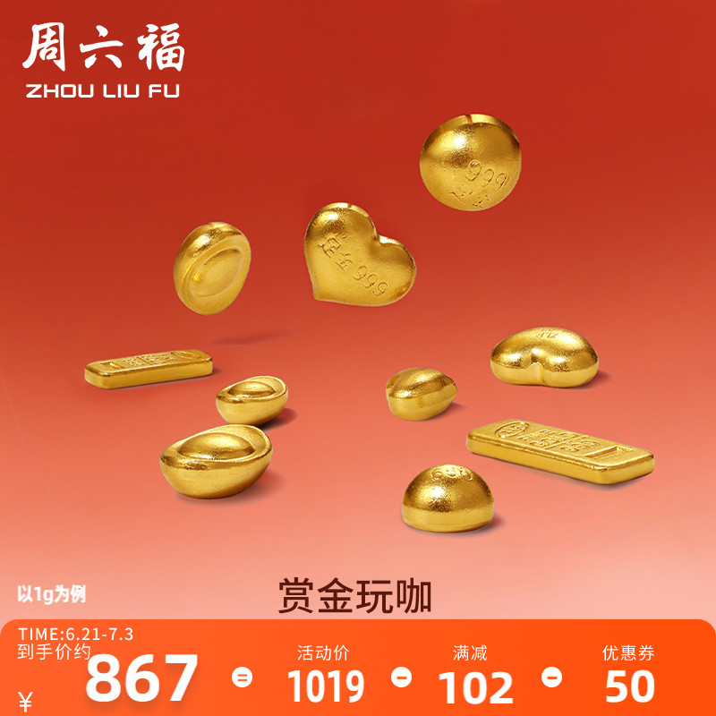 周六福金條計價擺件投資