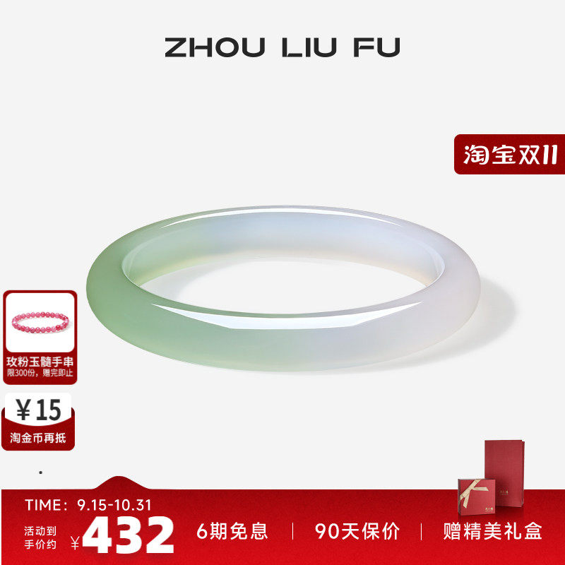 周六福半山半水玉髓手镯浅白绿宽
