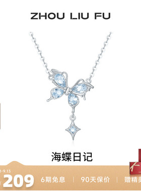 周六福蝴蝶项链女四芒星S925银链