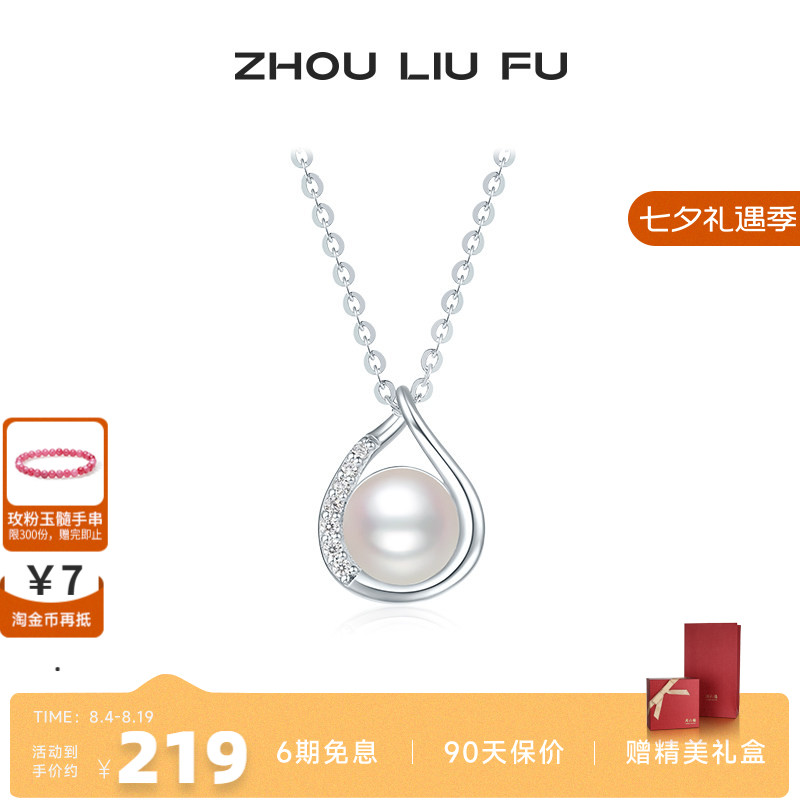 周六福S925银女淡水珍珠项链