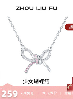 周六福项链女蝴蝶结链坠S925银高