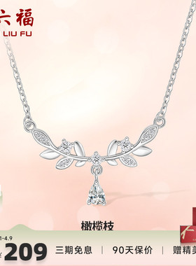 礼物项链ZLF/周六福925银女